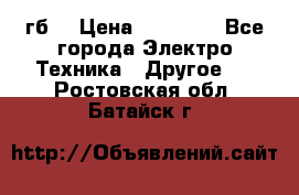 Samsung s9  256гб. › Цена ­ 55 000 - Все города Электро-Техника » Другое   . Ростовская обл.,Батайск г.